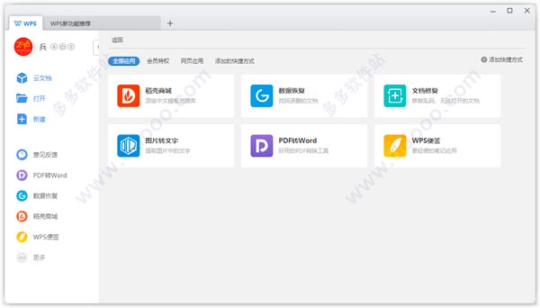 WPS Office ɫ v11.1.0.10228