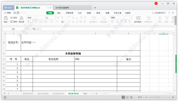 WPS Office ɫ v11.1.0.10228