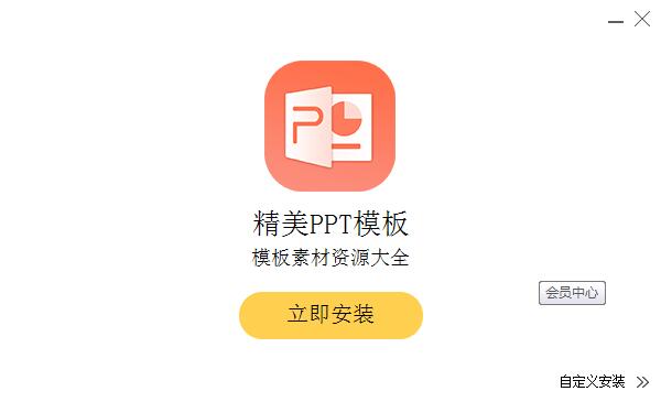 PPTģ 콢 v1.1.1.0