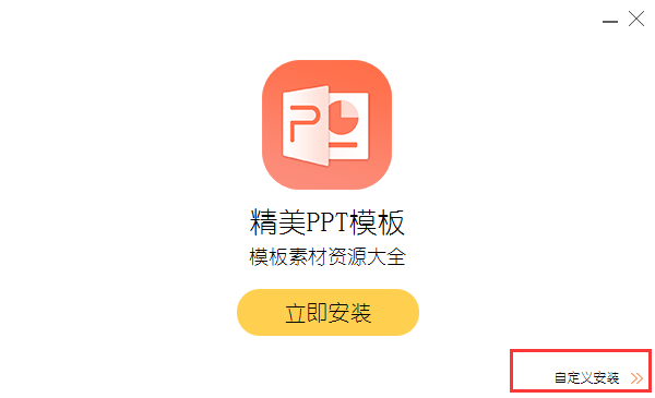 PPTģ רҵ v1.1.1.0