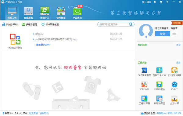 g+̨v5.2.55.5146 ȫܰ