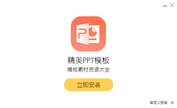 PPTģ רҵ v1.1.1.0