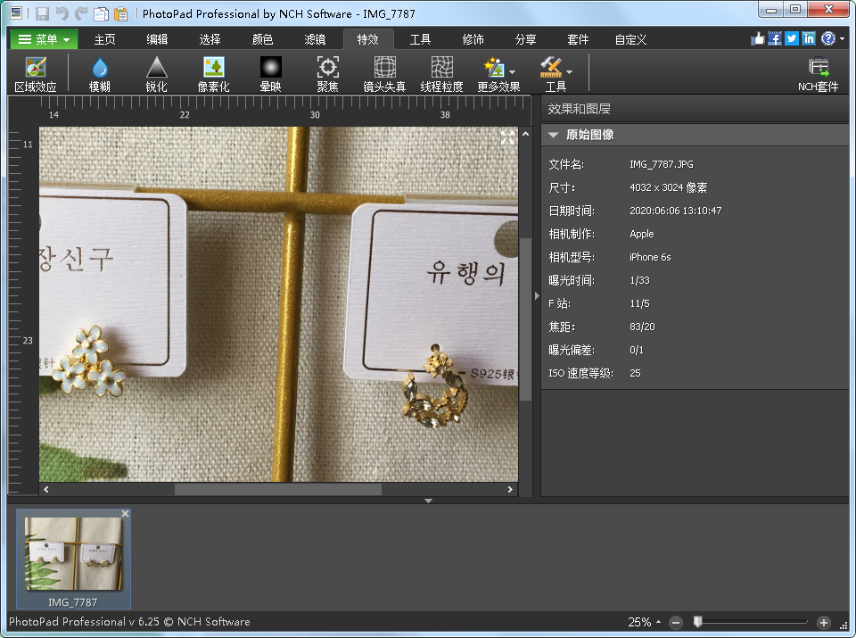 PhotoPadͼƬ༭רҵ v6.70