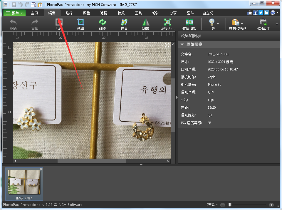 PhotoPadͼƬ༭רҵ v6.70