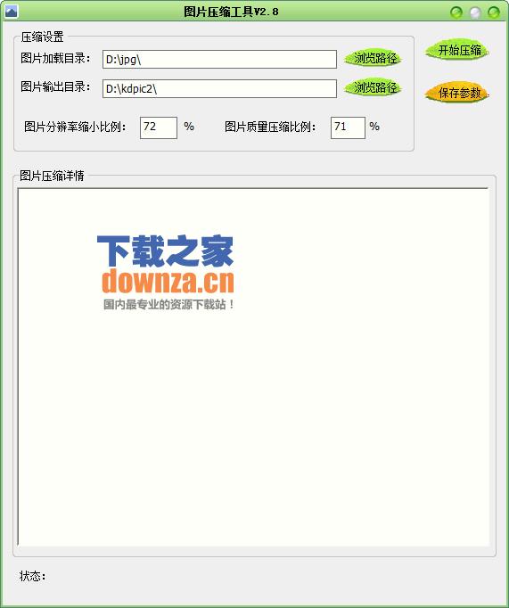 ͼƬѹ ȫܰ v3.2