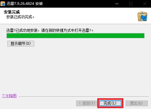 Ѹ ȫܰ v11.1.4.1142