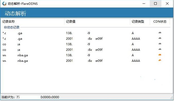 FlareDDNS ȫ° v2.0.5.1
