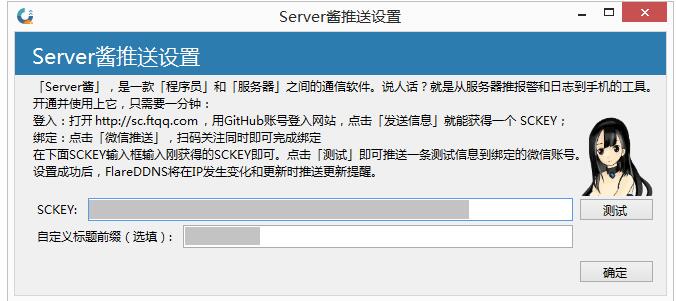 FlareDDNS ԰ v2.0.5.1