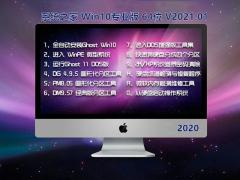 ϵͳ֮ Win10רҵ 64λٷ_2020 IOS