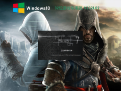 Win10רҵ 32λ V2021.02_Ϸרðϵͳ