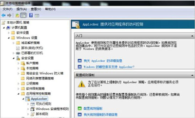 Win10AppLockerܵļ