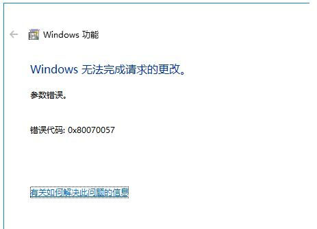 Win10³0x80070057
