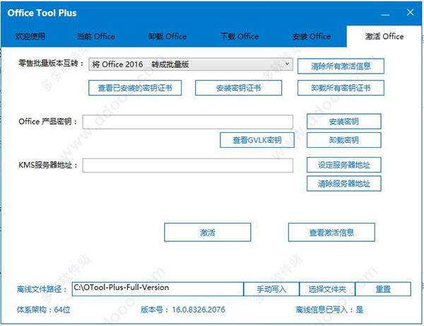 office 2019_Office Tool Plus.exe