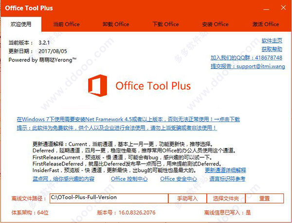 office 2019_Office Tool Plus.exe