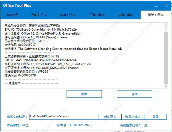office 2019_Office Tool Plus.exe