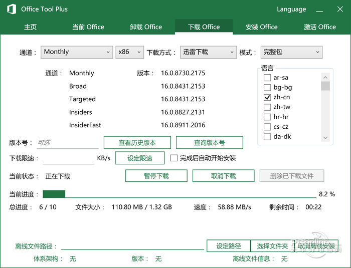 office 2019_Office Tool Plus.exe