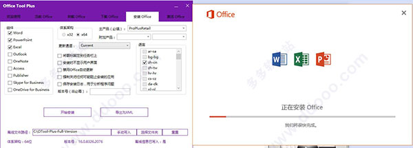 office 2019_Office Tool Plus.exe
