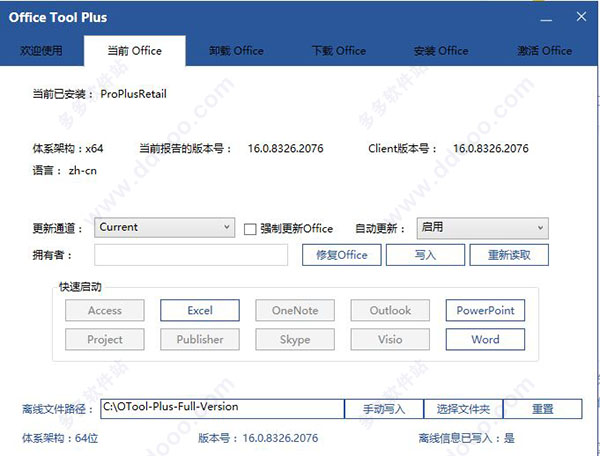 office 2019_Office Tool Plus.exe