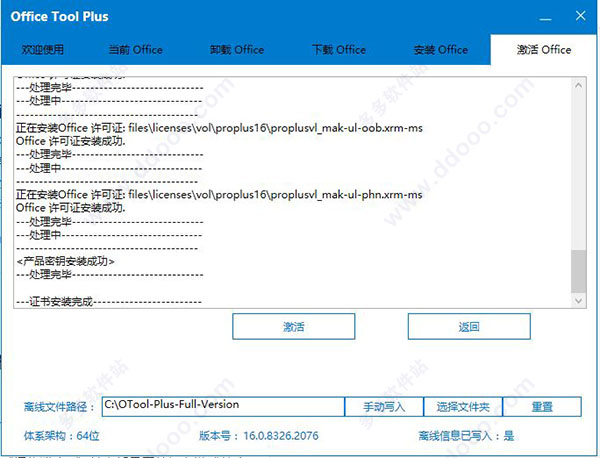 office 2019_Office Tool Plus.exe
