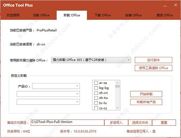 office 2019_Office Tool Plus.exe