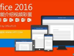 office2016ü̳_office2016Կ