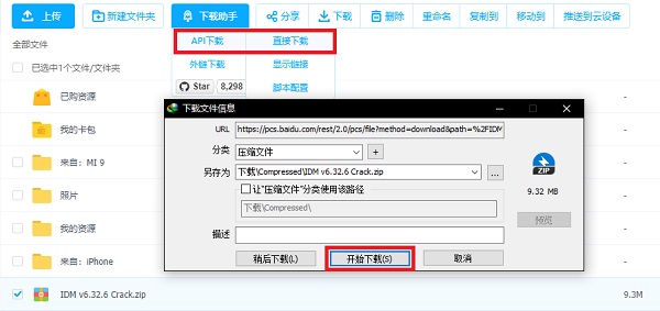 IDM v6.38.25 ƽ