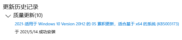 Win10 KB5003173´źȤ
