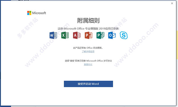 Microsoft Office 2019ٷƽ