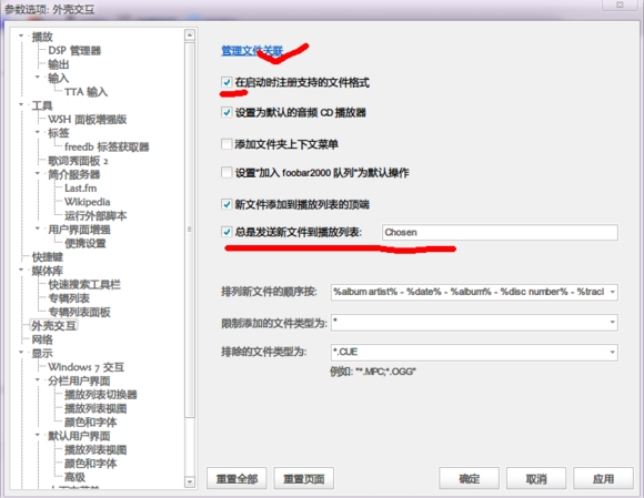 Foobar2000 v 1.6.5.5 