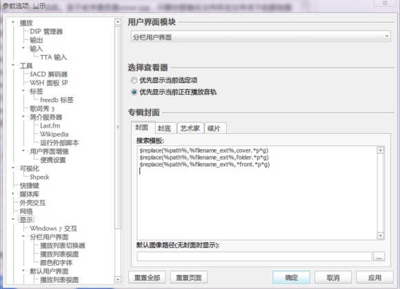 Foobar2000 v 1.6.5.5 