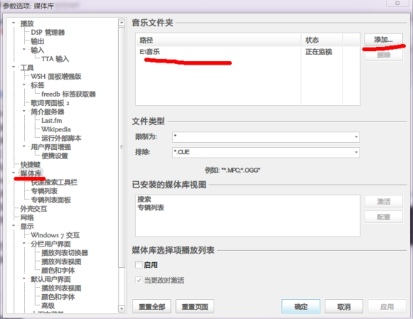 Foobar2000 v 1.6.5.5 