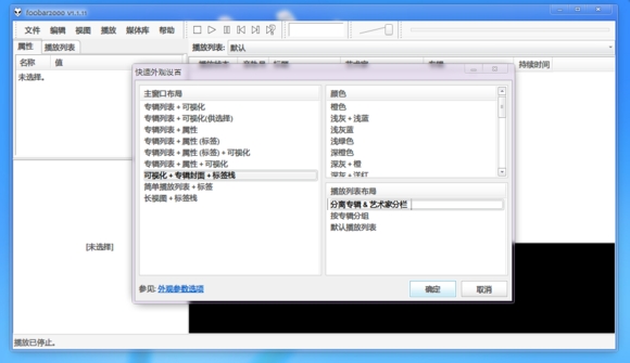 Foobar2000 v 1.6.5.5 