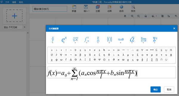 Focusky(ýʾʦ)v4.0.4ʽ
