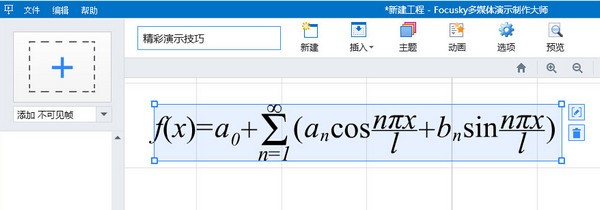 Focusky(ýʾʦ)v4.0.4ʽ