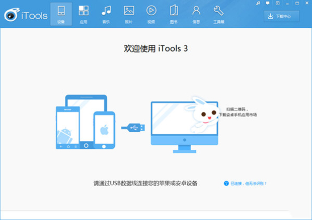 iToolsƻv4.5.1.0