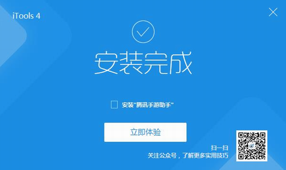 iToolsƻv4.5.1.0