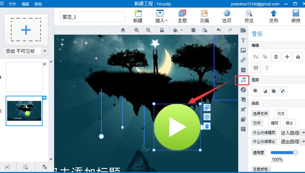 Focusky(ýʾʦ)v4.0.4ʽ