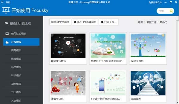 Focusky(ýʾʦ)v4.0.4ʽ