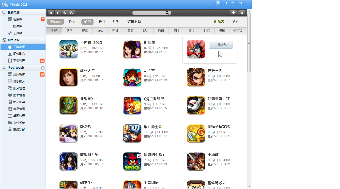 iTools()v4.5.1.0°