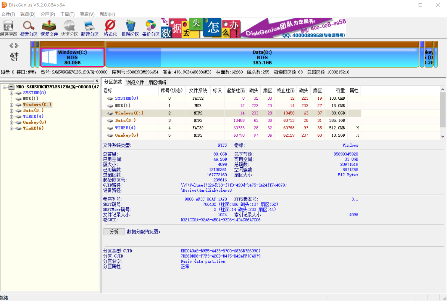 diskgenius v5.4.2.1239 ٷ