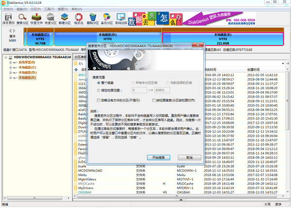 diskgenius v5.4.2.1239 ʽ
