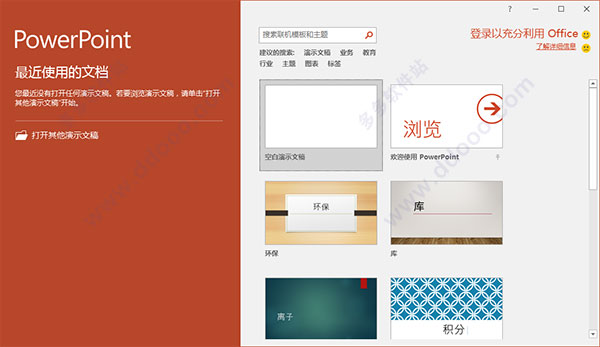 PowerPoint 2016 