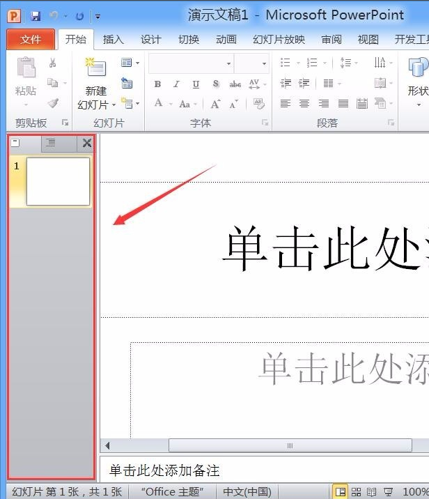 PowerPoint 2010ƽ(Կ)