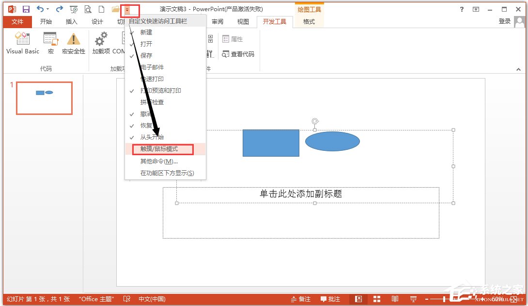PowerPoint 2013 