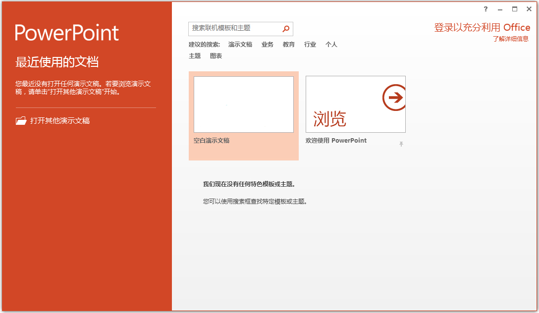 Microsoft Office PowerPoint 2013ʽ