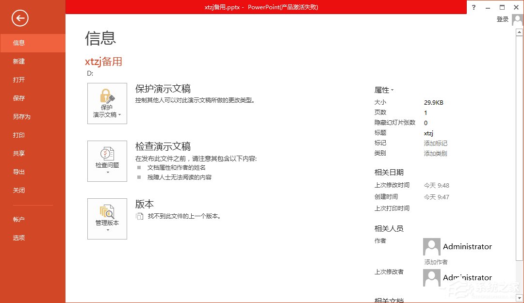 PowerPoint 2013 