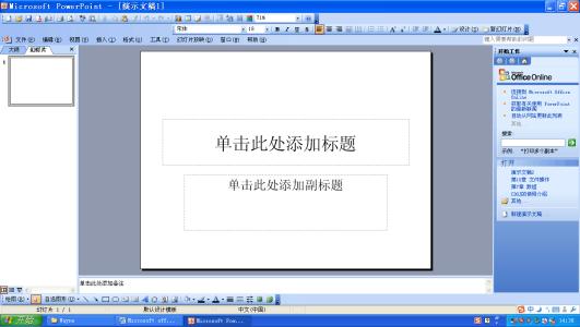 PowerPoint 2003 