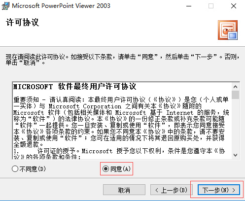 PowerPoint 2003 