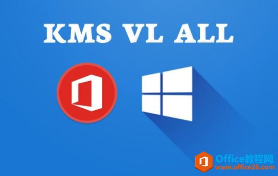 KMSpicoؼʹ_֧WindowsOffice