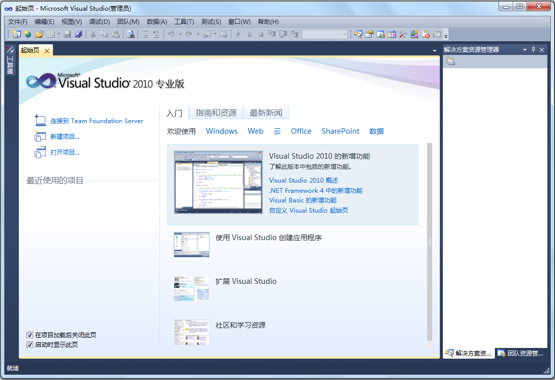 Visual Studio 2010 